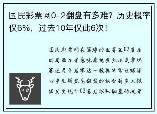 国民彩票网0-2翻盘有多难？历史概率仅6%，过去10年仅此6次！