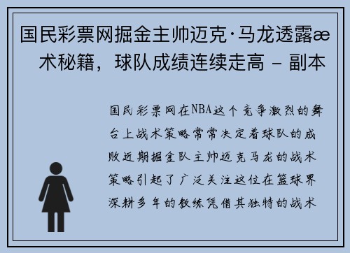 国民彩票网掘金主帅迈克·马龙透露战术秘籍，球队成绩连续走高 - 副本