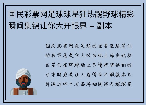 国民彩票网足球球星狂热踢野球精彩瞬间集锦让你大开眼界 - 副本