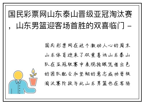 国民彩票网山东泰山晋级亚冠淘汰赛，山东男篮迎客场首胜的双喜临门 - 副本