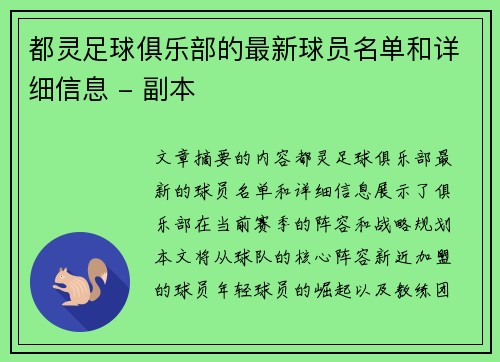 都灵足球俱乐部的最新球员名单和详细信息 - 副本