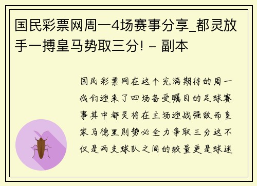 国民彩票网周一4场赛事分享_都灵放手一搏皇马势取三分! - 副本