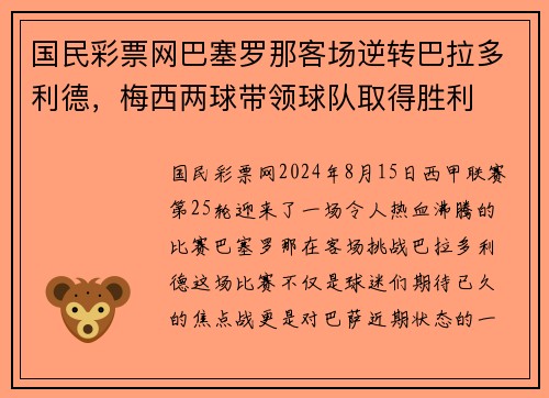 国民彩票网巴塞罗那客场逆转巴拉多利德，梅西两球带领球队取得胜利