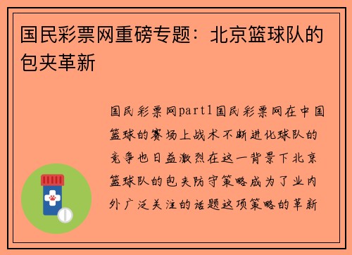 国民彩票网重磅专题：北京篮球队的包夹革新