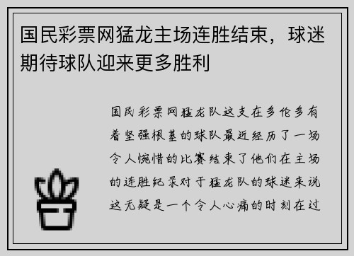 国民彩票网猛龙主场连胜结束，球迷期待球队迎来更多胜利