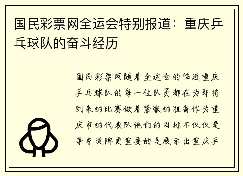 国民彩票网全运会特别报道：重庆乒乓球队的奋斗经历