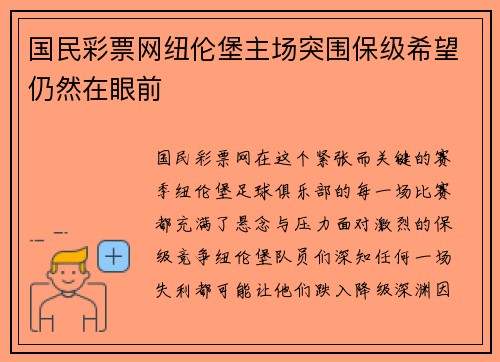 国民彩票网纽伦堡主场突围保级希望仍然在眼前